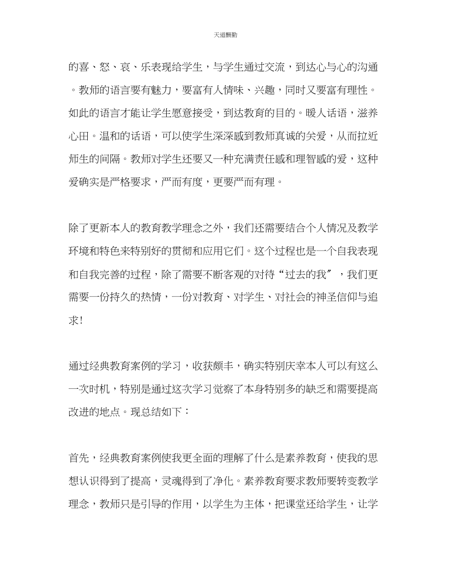 2023年音乐教师工作总结1.docx_第3页