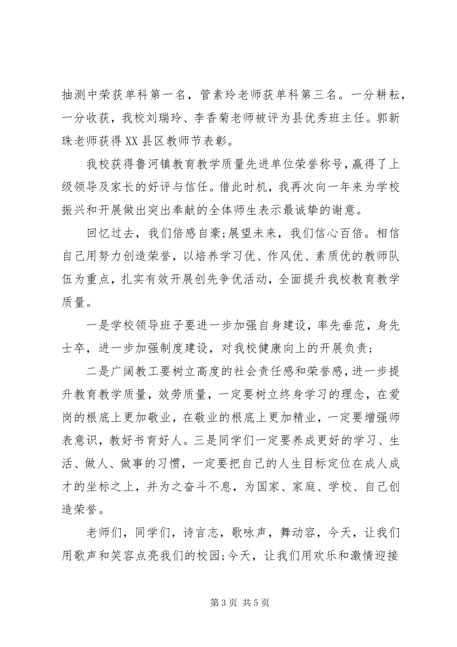 2023年小学庆元旦校长致辞3篇.docx_第3页