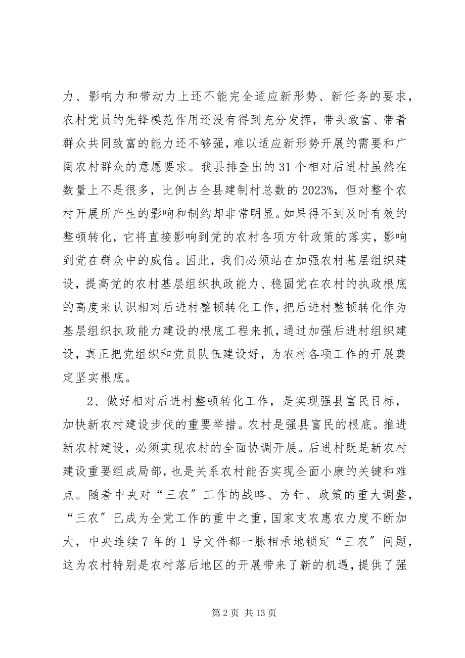 2023年干部进村整治动员会讲话.docx_第2页