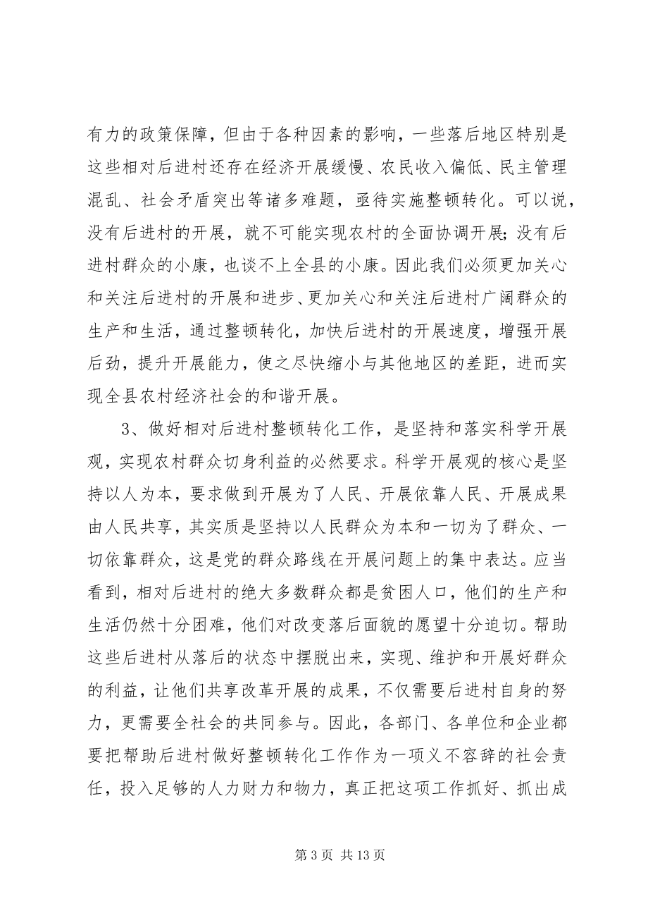 2023年干部进村整治动员会讲话.docx_第3页