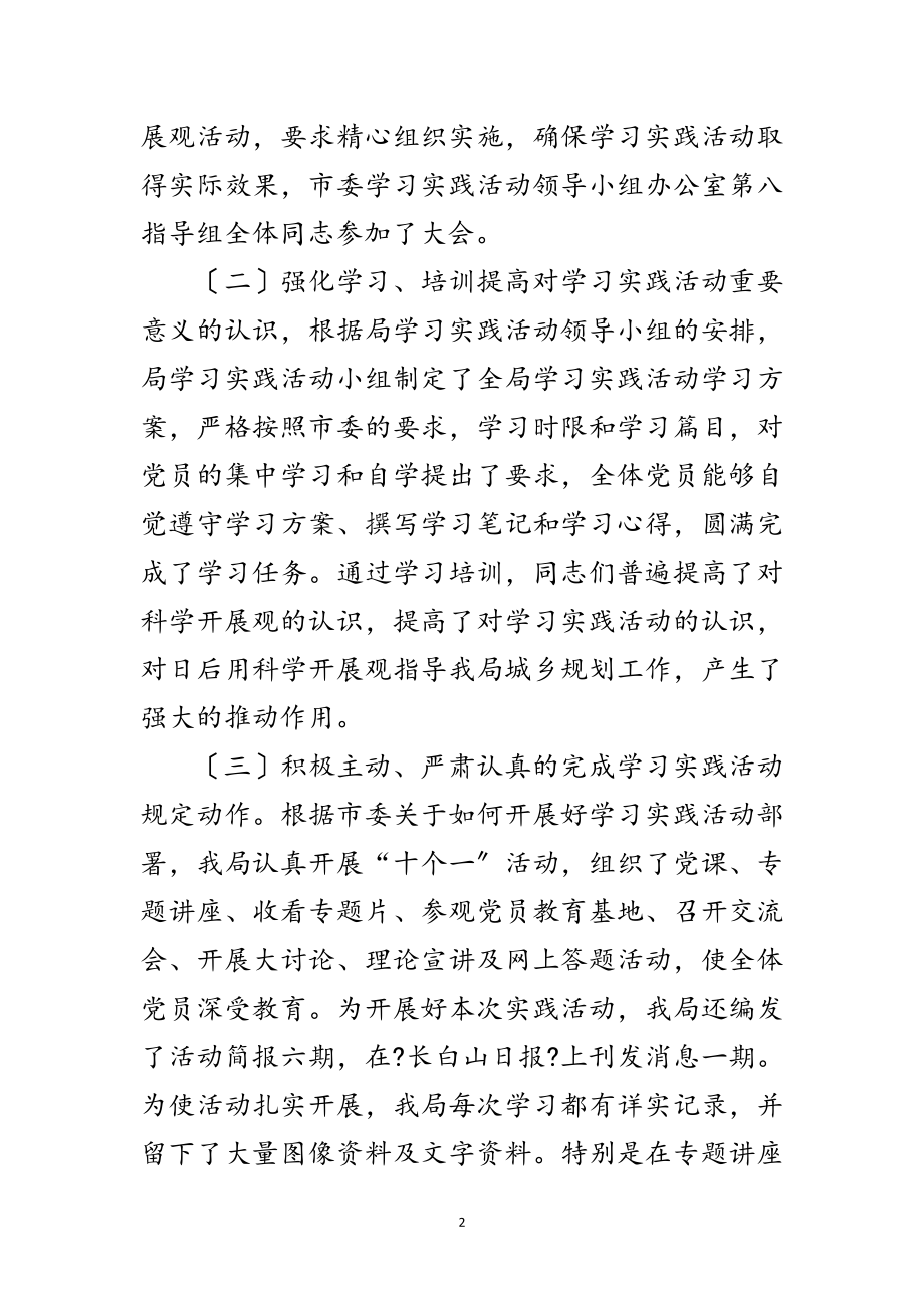 2023年规划局科学发展观转段动员讲话范文.doc_第2页