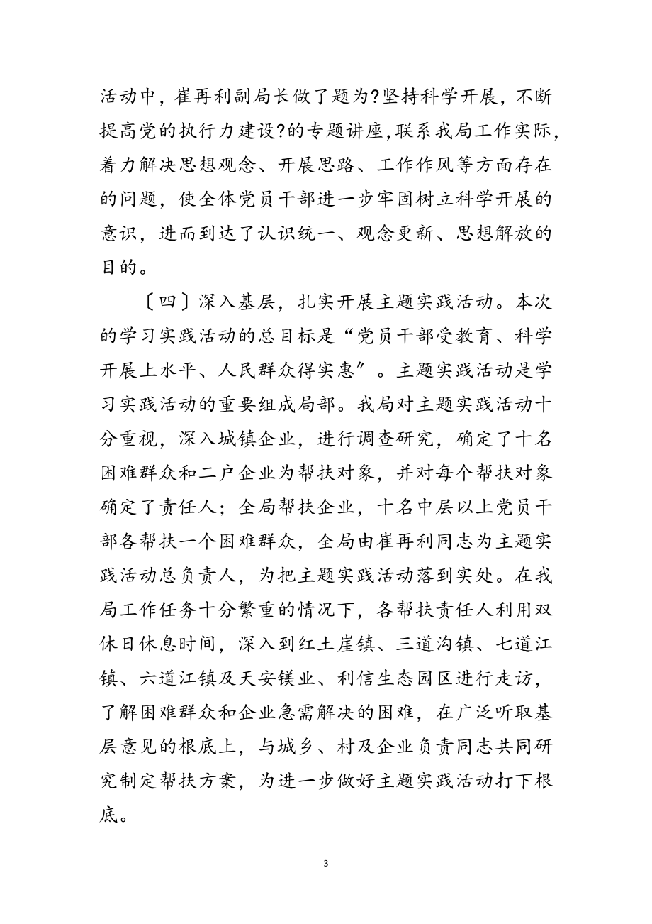 2023年规划局科学发展观转段动员讲话范文.doc_第3页