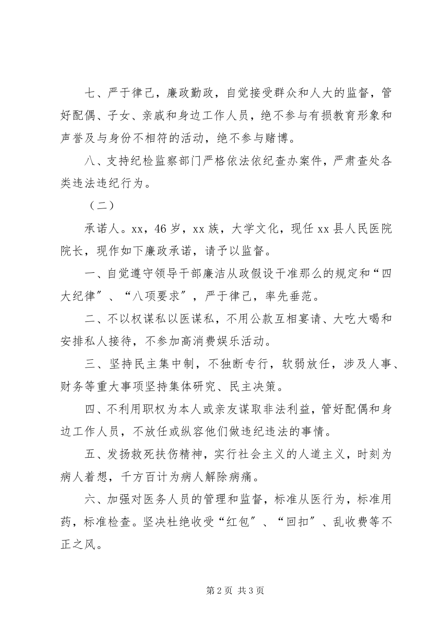 2023年县负责人廉政建设承诺书.docx_第2页