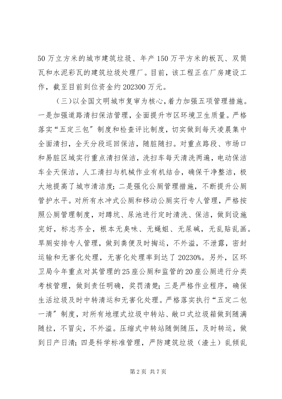 2023年区环卫局上半年工作总结.docx_第2页