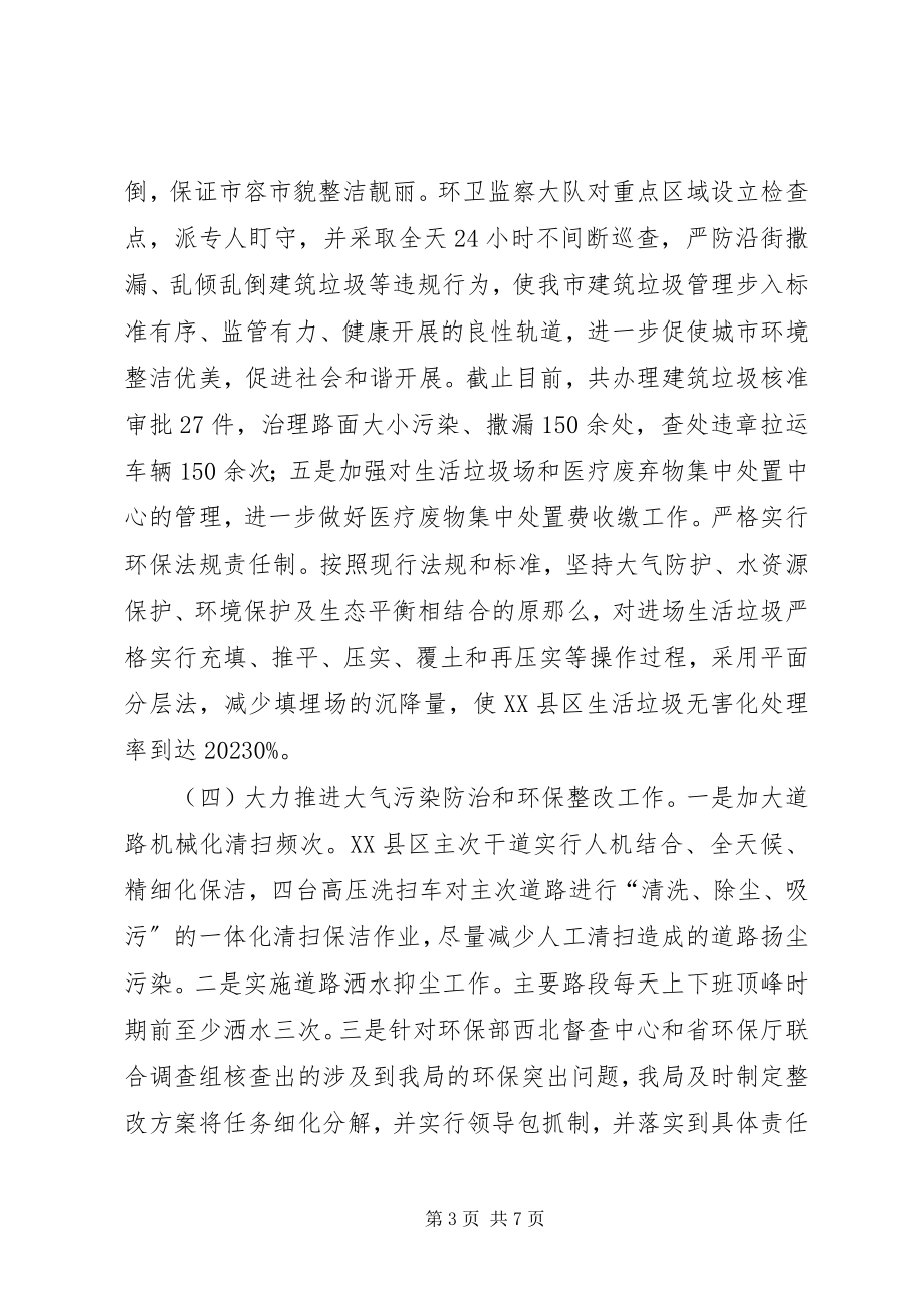 2023年区环卫局上半年工作总结.docx_第3页