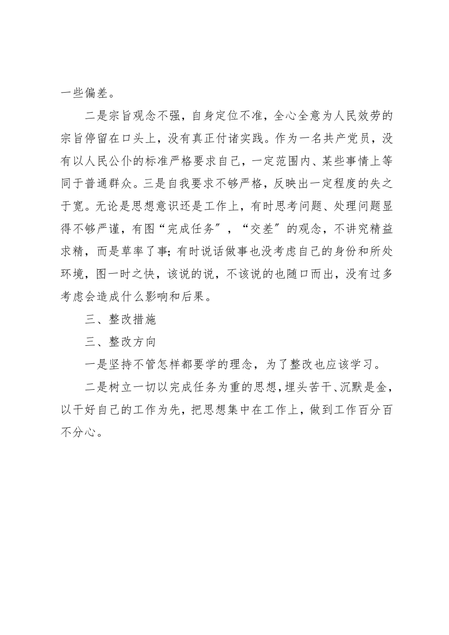 2023年党员干部治庸问责自查工作总结.docx_第2页