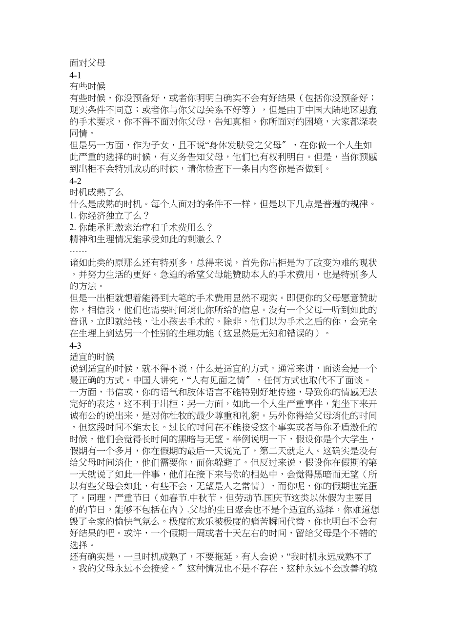 2023年出柜什么意思.docx_第3页