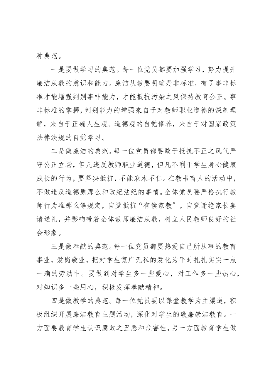 2023年xx民主生活会主题新编.docx_第2页