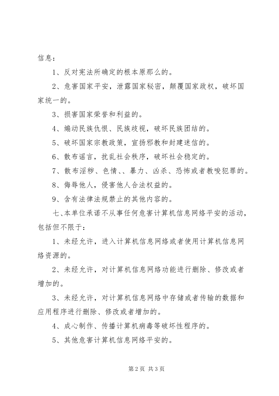 2023年信息安全的承诺书.docx_第2页