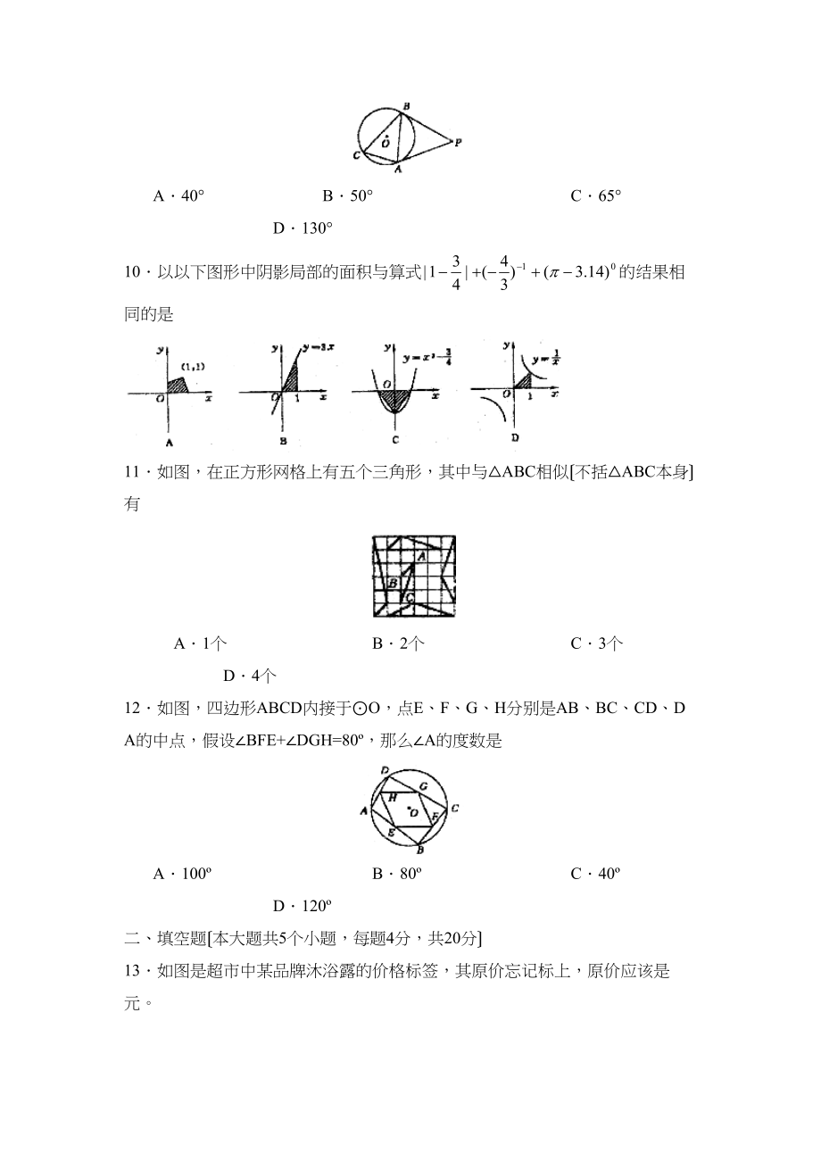 2023年聊城市阳谷县中考适应性训练（四）初中数学.docx_第3页