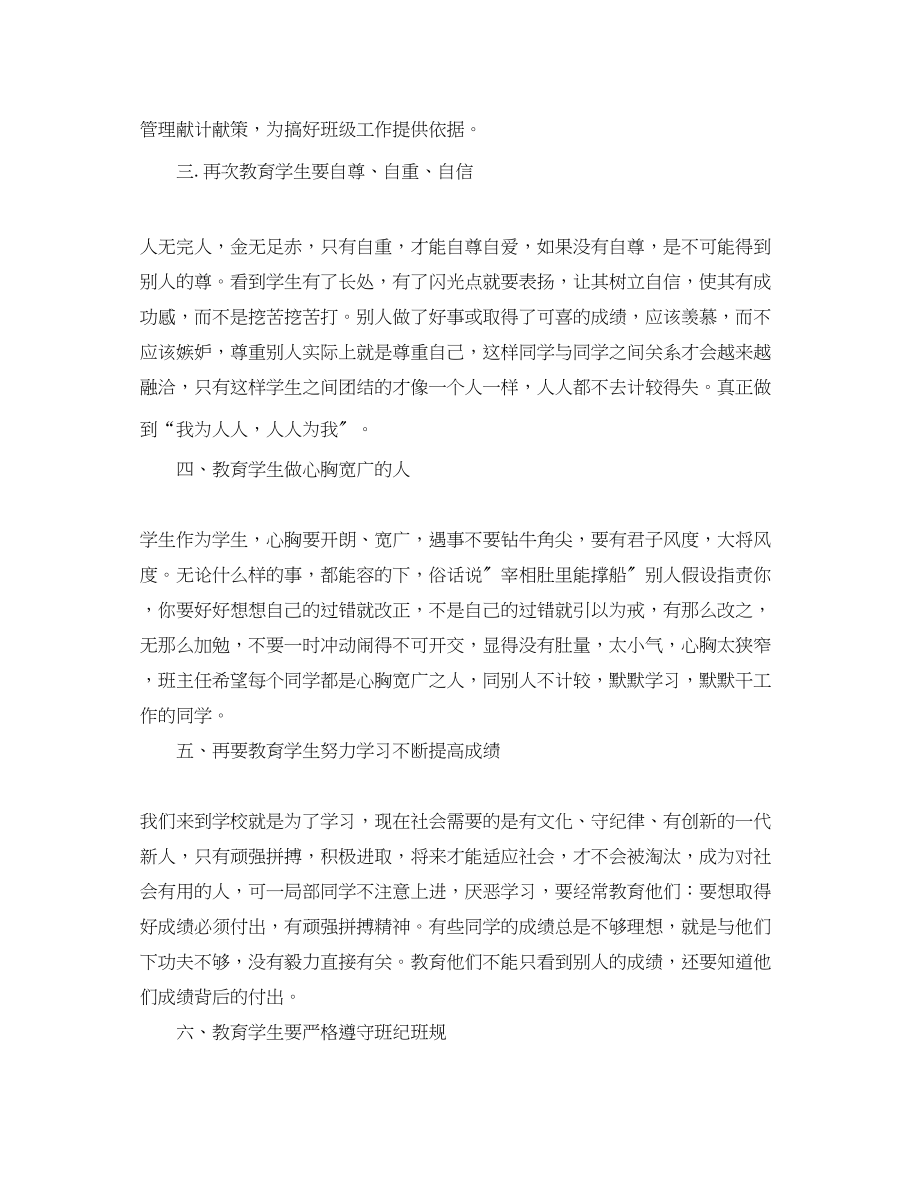 2023年六年级班主任教学计划.docx_第2页