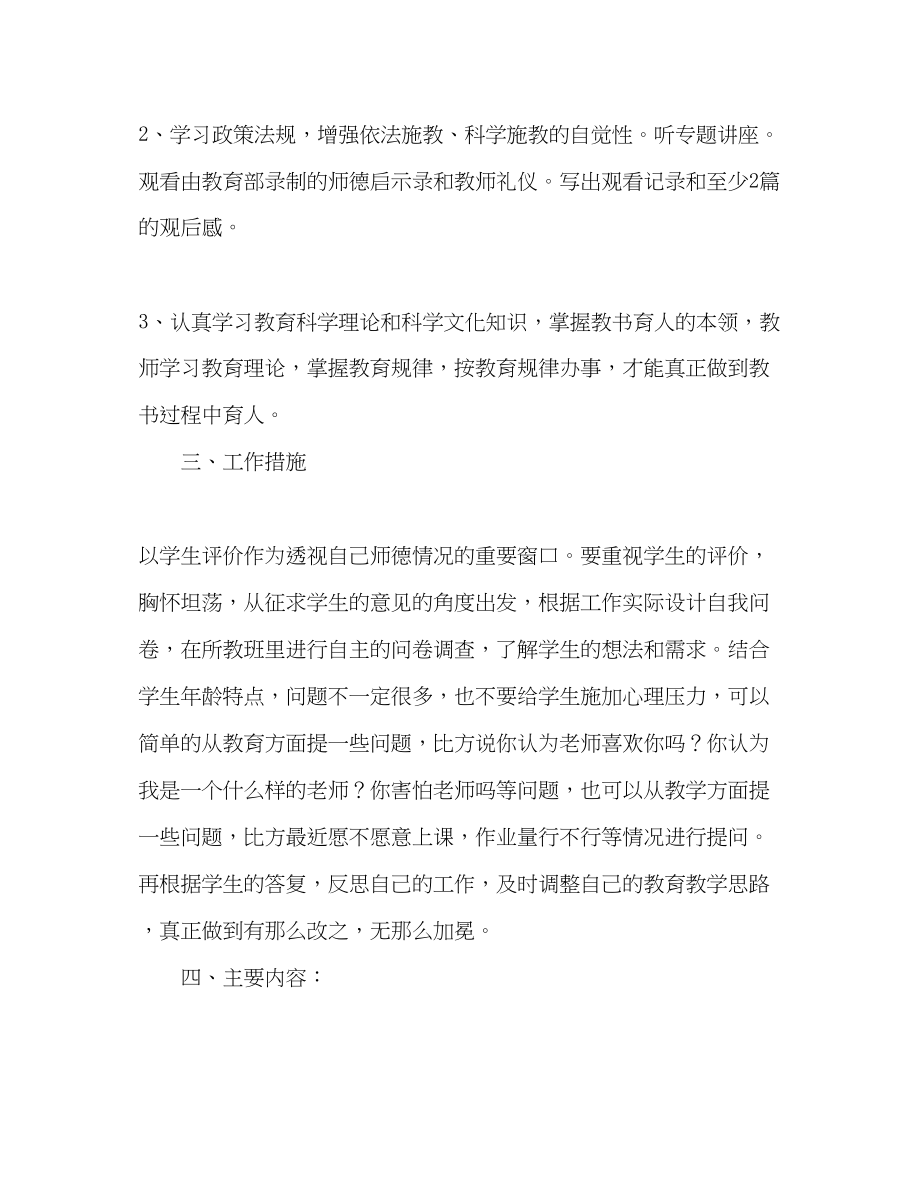 2023年师德建设工作计划.docx_第2页