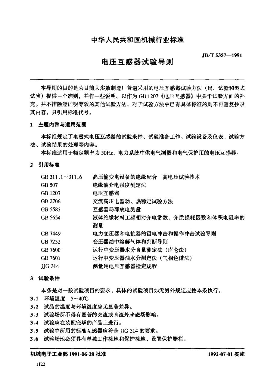 JB∕T 5357-1991 电压互感器试验导则.pdf_第2页