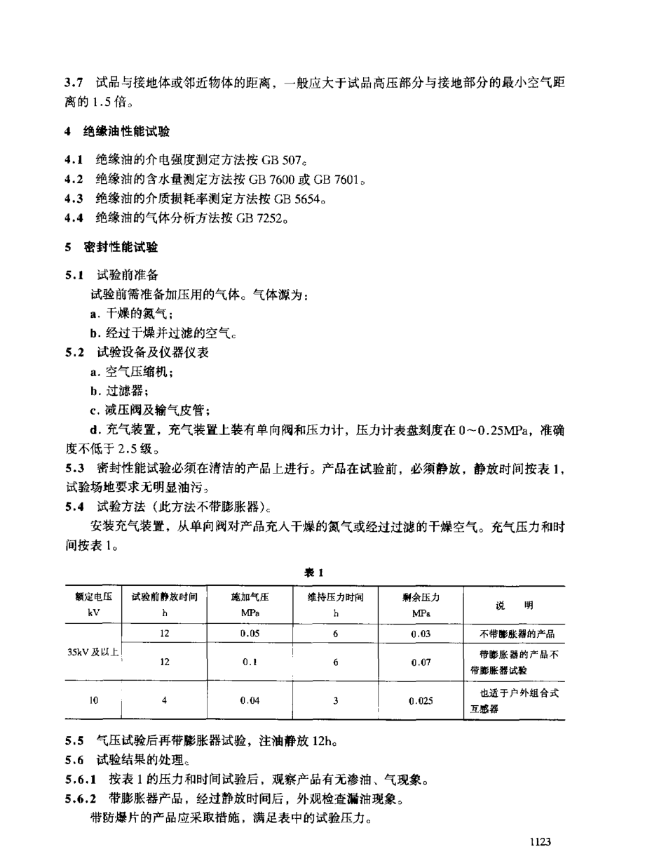 JB∕T 5357-1991 电压互感器试验导则.pdf_第3页