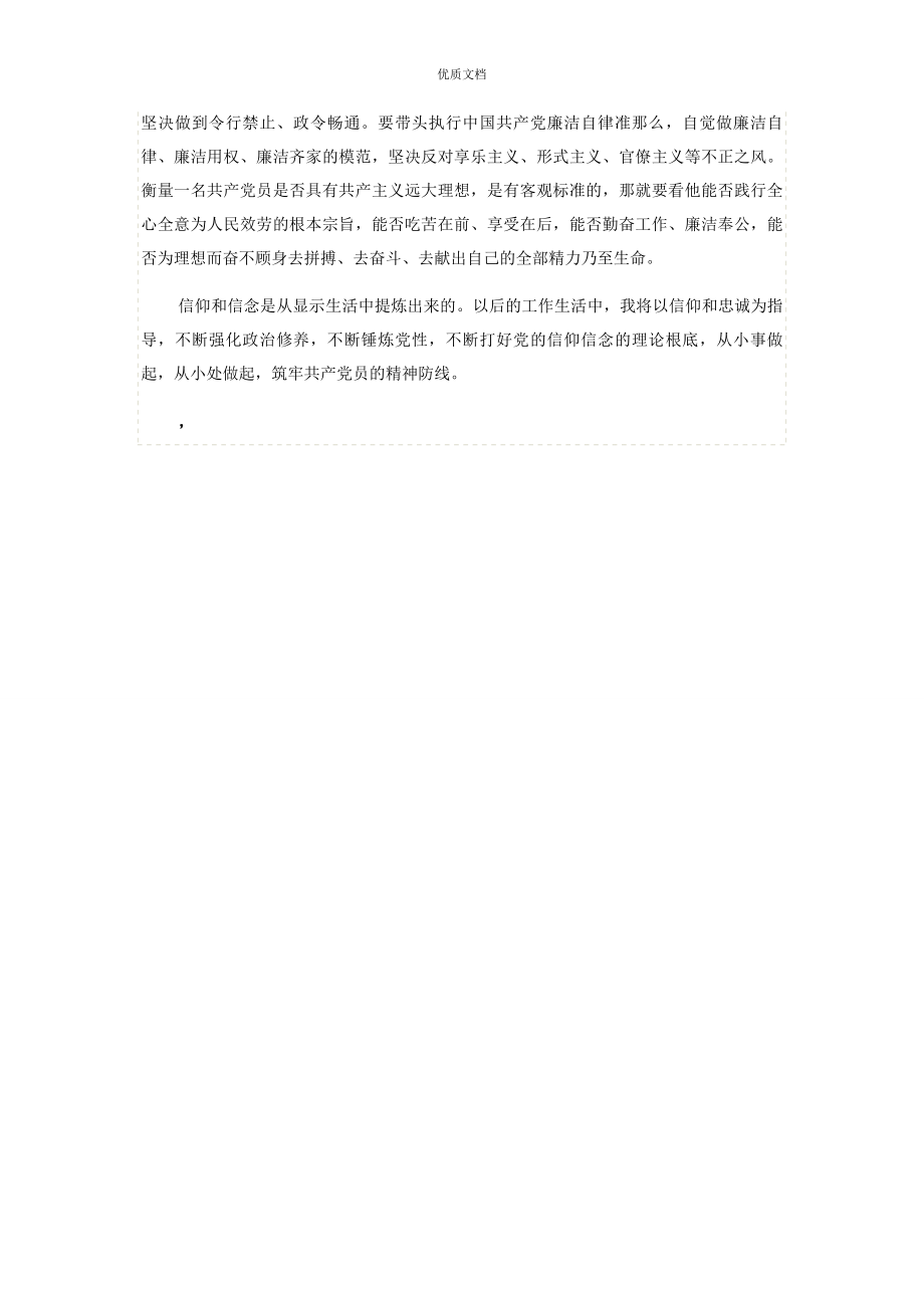 2023年理想信念研讨发言镇党委委员副镇长.docx_第2页