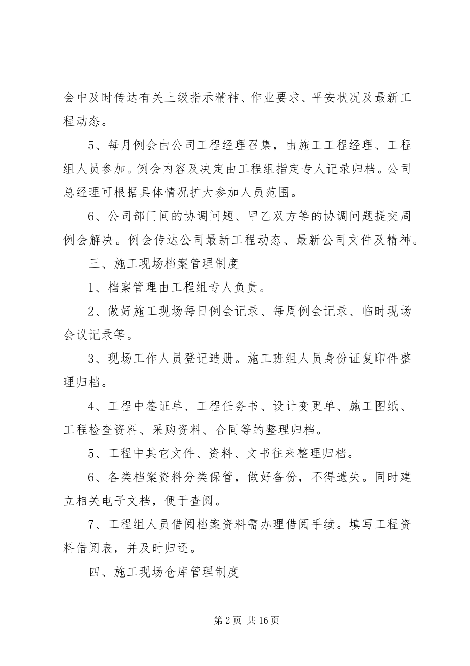 2023年工程建设开工制度.docx_第2页