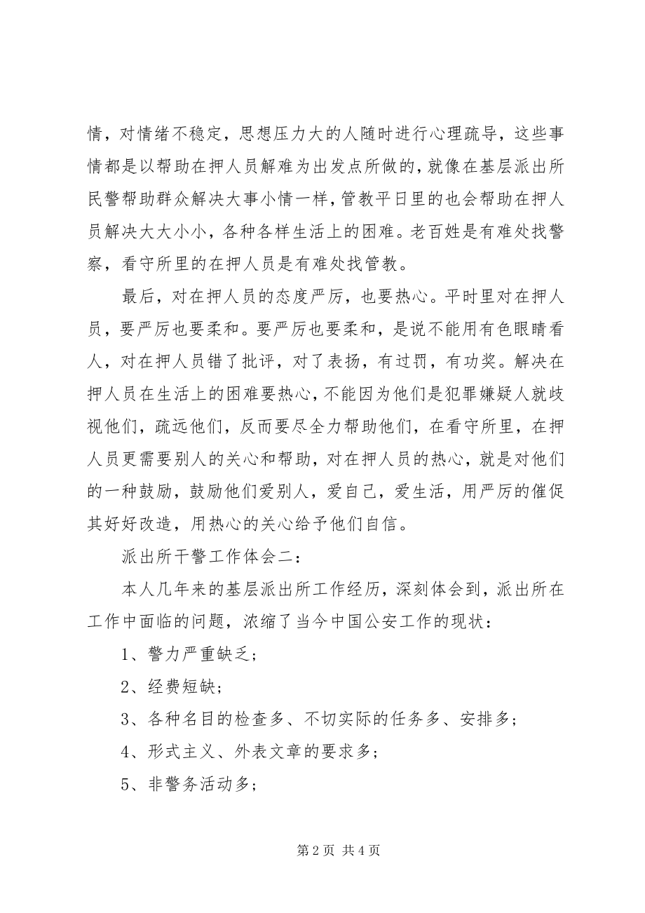 2023年派出所干警工作体会3篇.docx_第2页