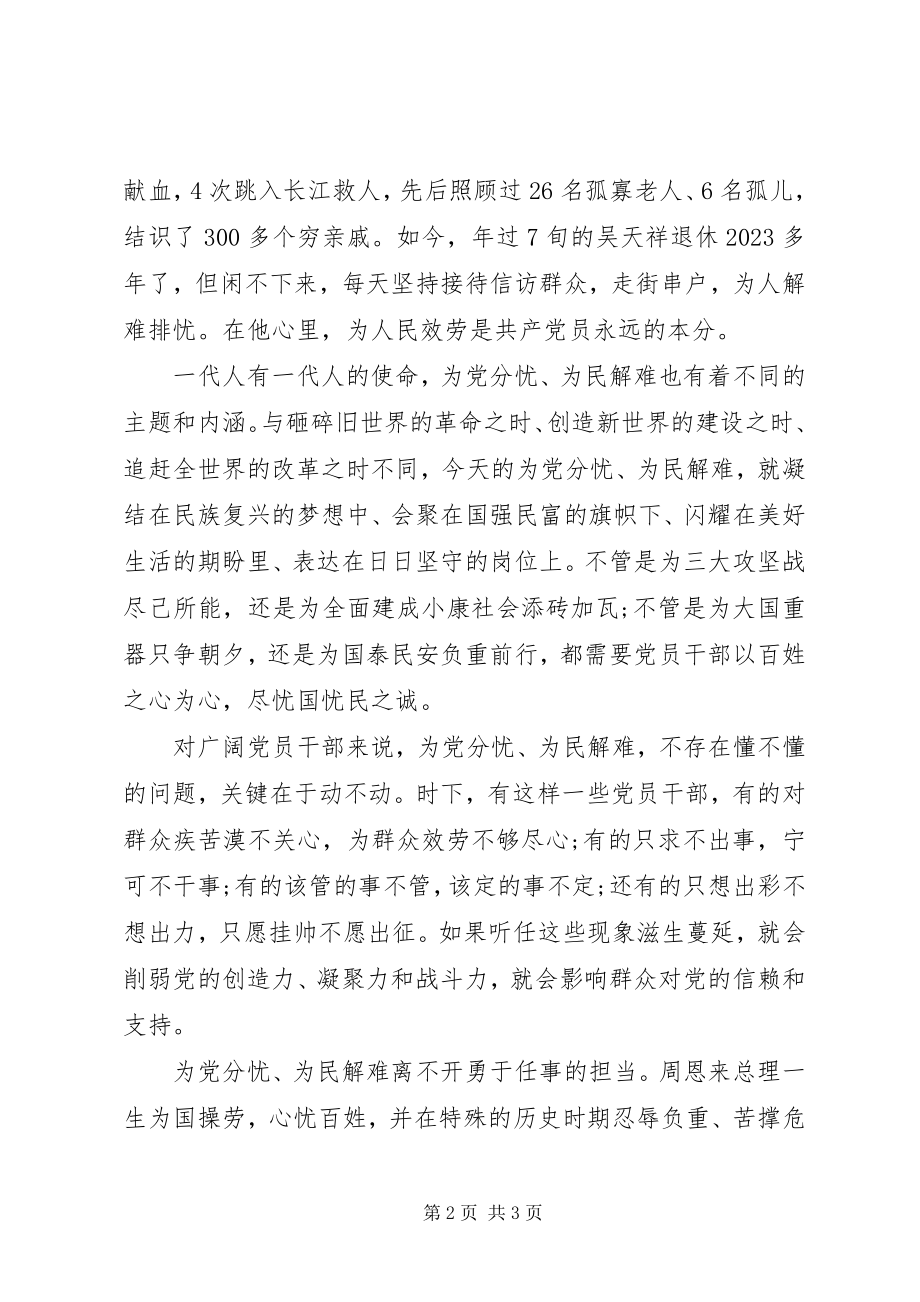 2023年七一党建主题征文稿件为党分忧为民解难贵在时时刻刻.docx_第2页