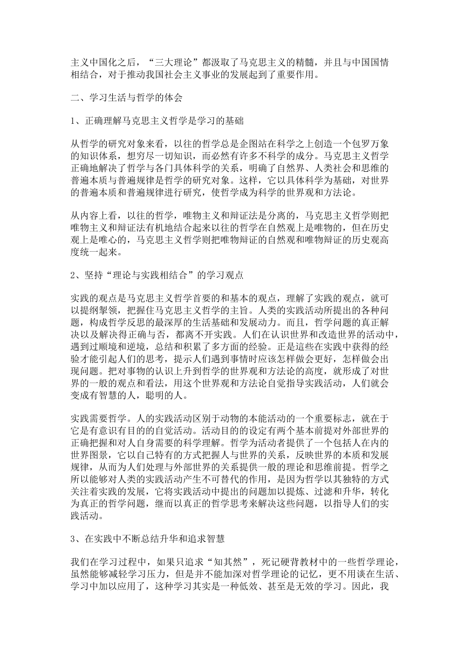 2023年在生活中学习哲学在实践中追求智慧.doc_第2页