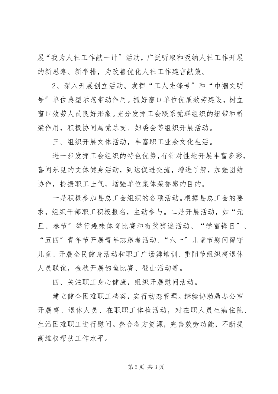 2023年县人社局工会委员会的年终工作计划.docx_第2页