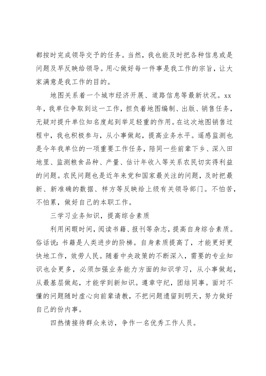 2023年出版社职工个人工作总结.docx_第2页