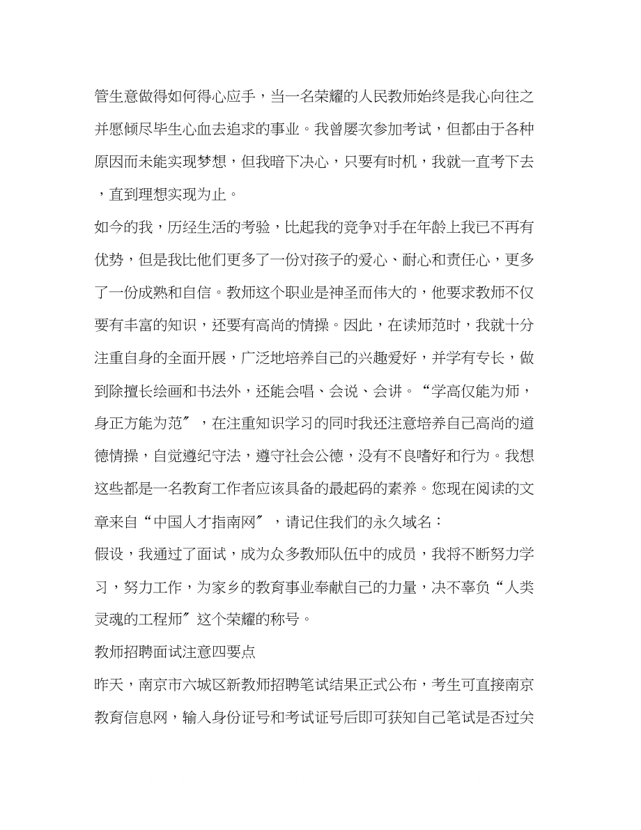 2023年化学教师招聘自我介绍.docx_第2页