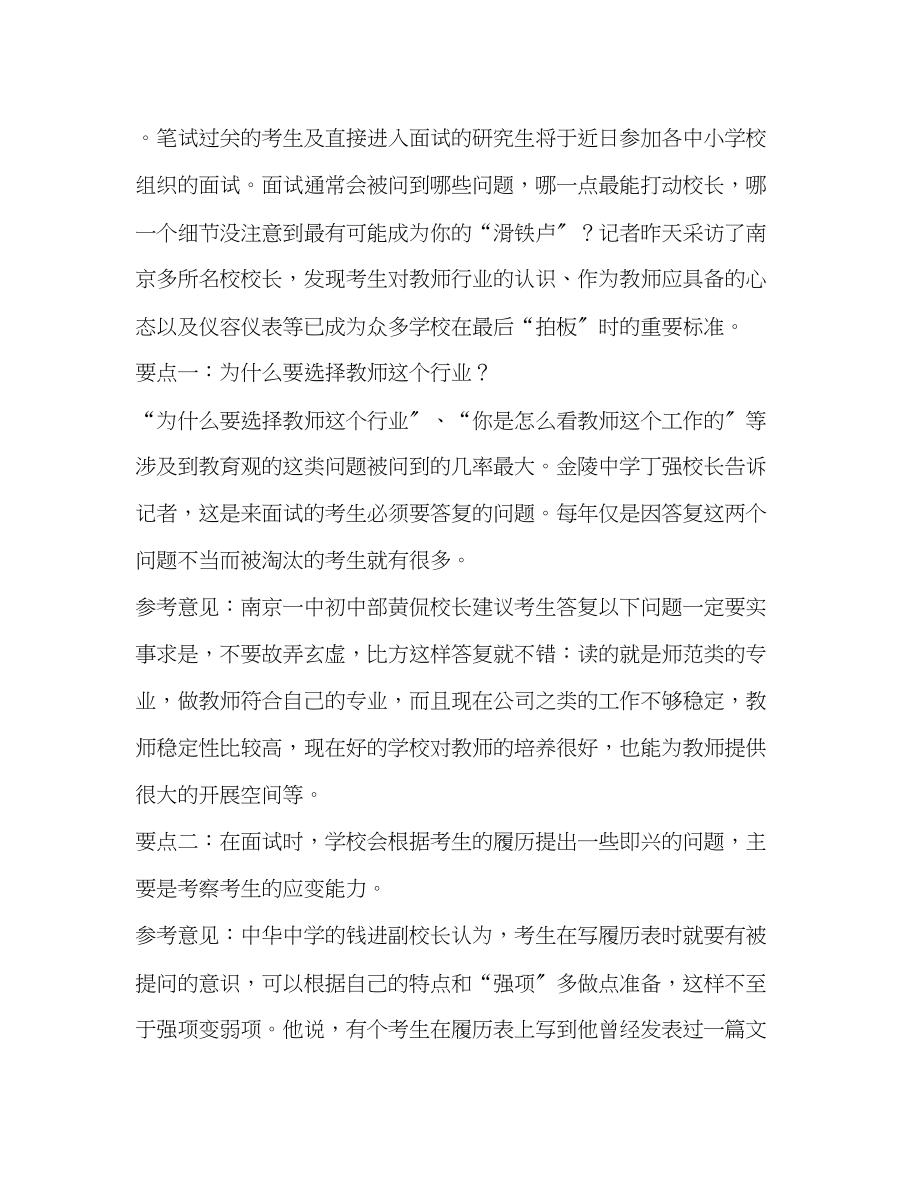 2023年化学教师招聘自我介绍.docx_第3页