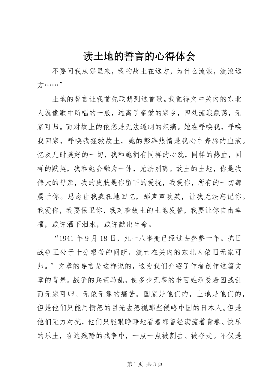 2023年读土地的誓言的心得体会.docx_第1页