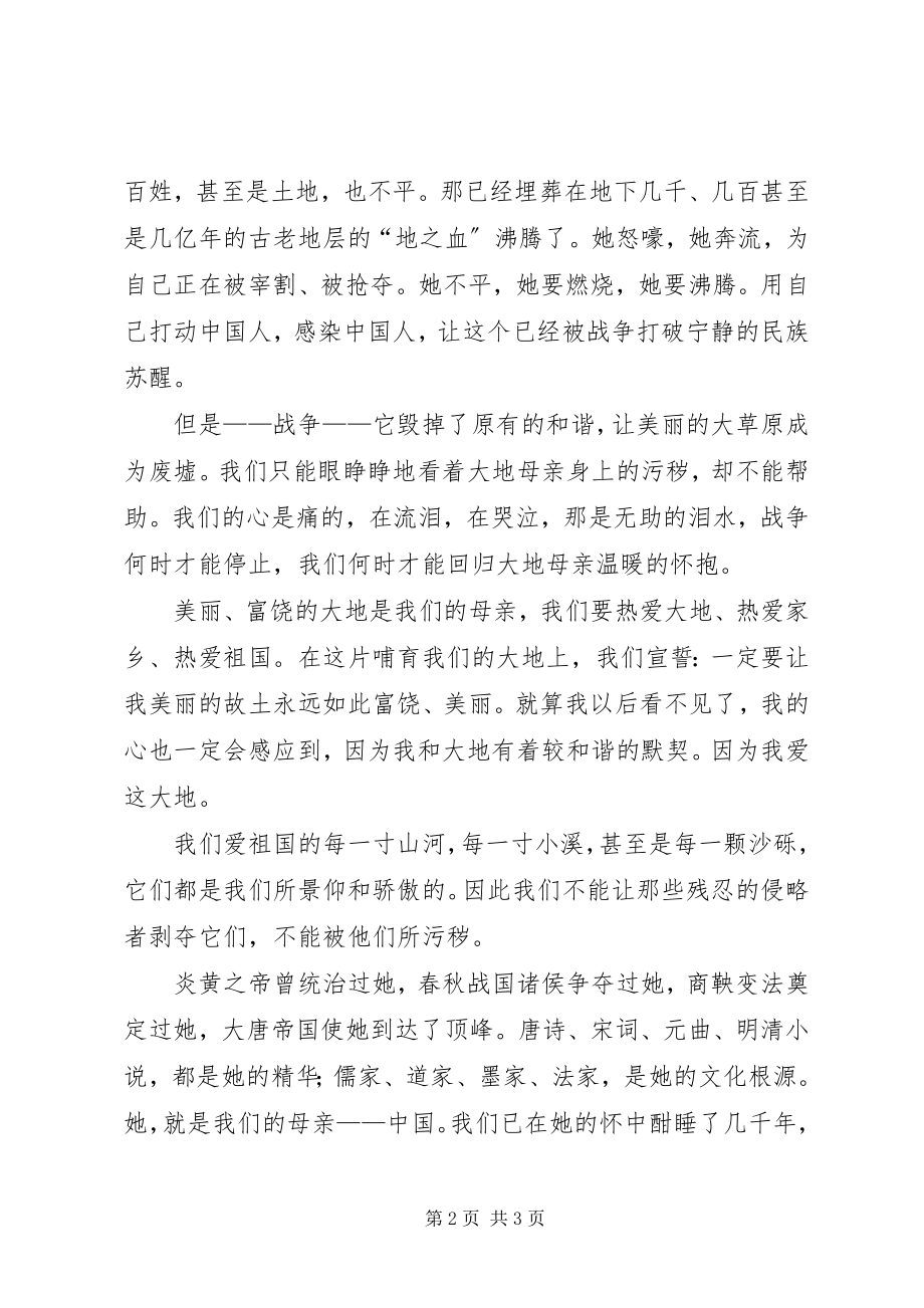 2023年读土地的誓言的心得体会.docx_第2页