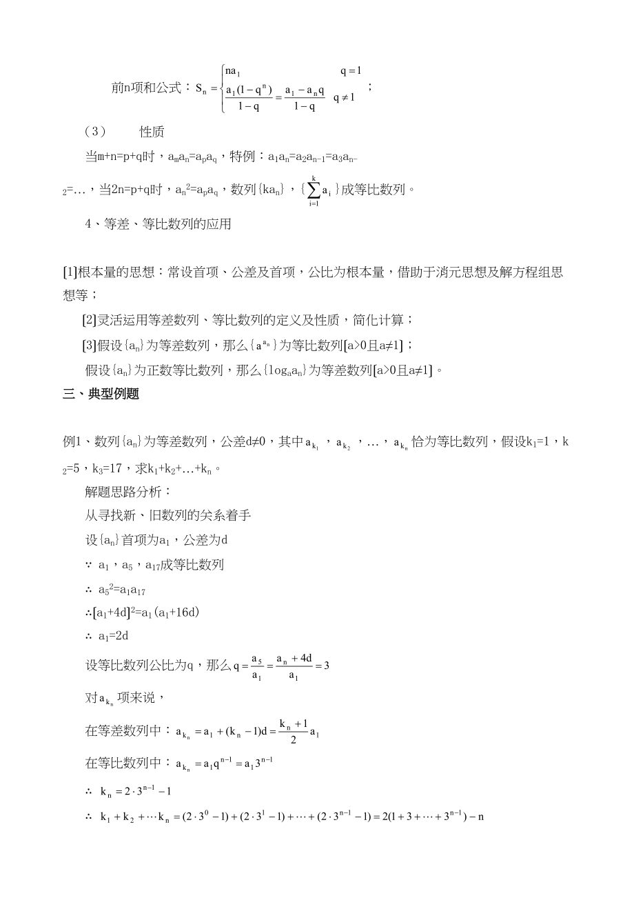 2023年高三一轮复习讲座三数列高中数学.docx_第2页