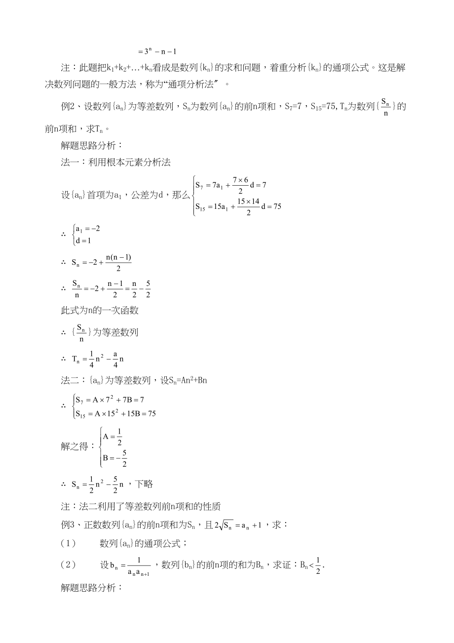 2023年高三一轮复习讲座三数列高中数学.docx_第3页