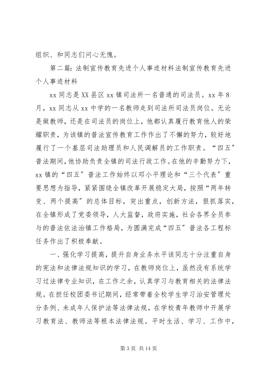 2023年法制宣传处长个人先进事迹材料.docx_第3页