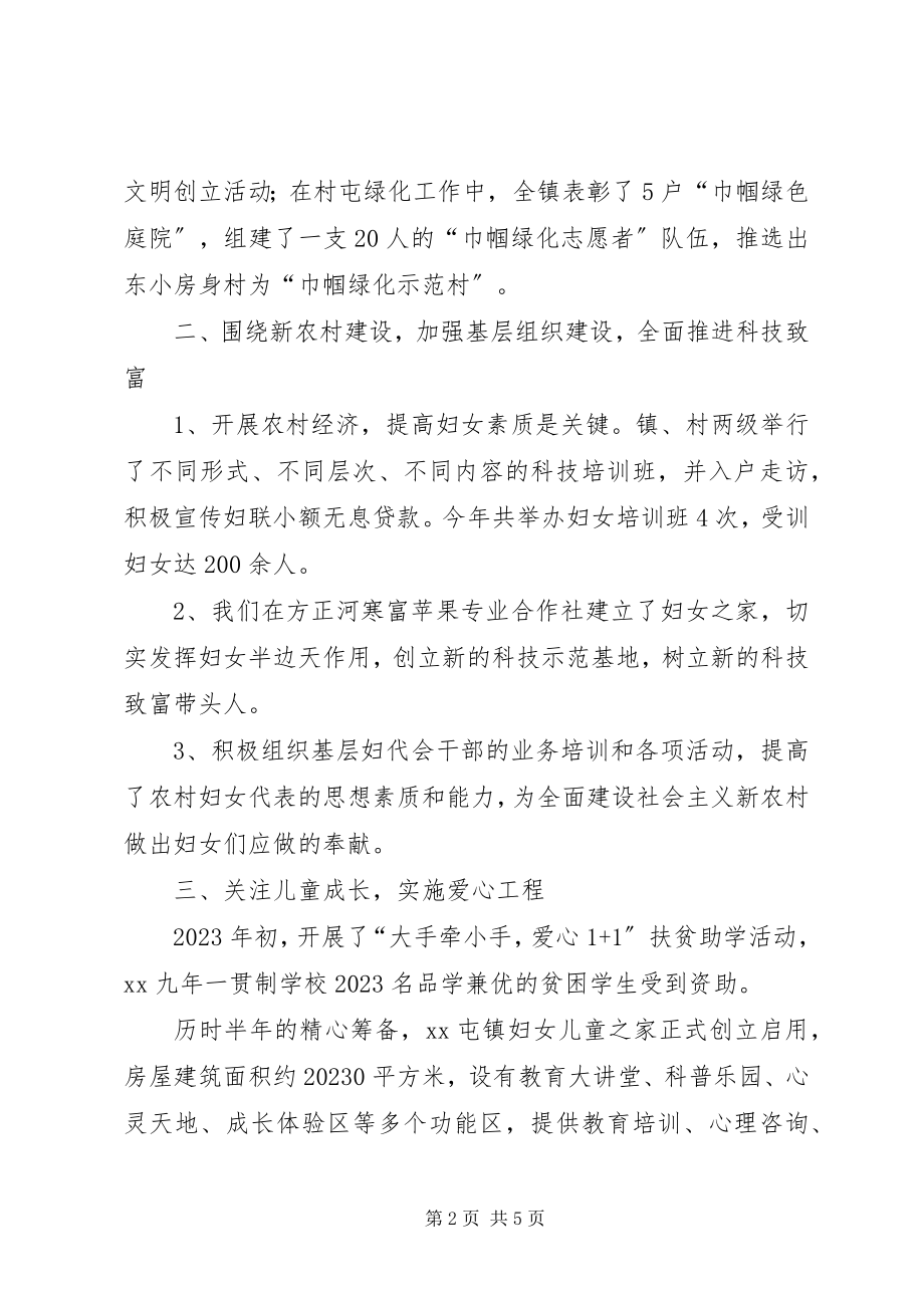 2023年妇女联合委员会工作总结及工作计划.docx_第2页