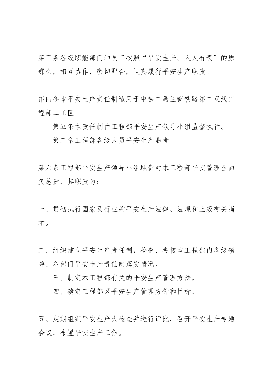 2023年成武高速公路19标安全生产责任制.doc_第2页