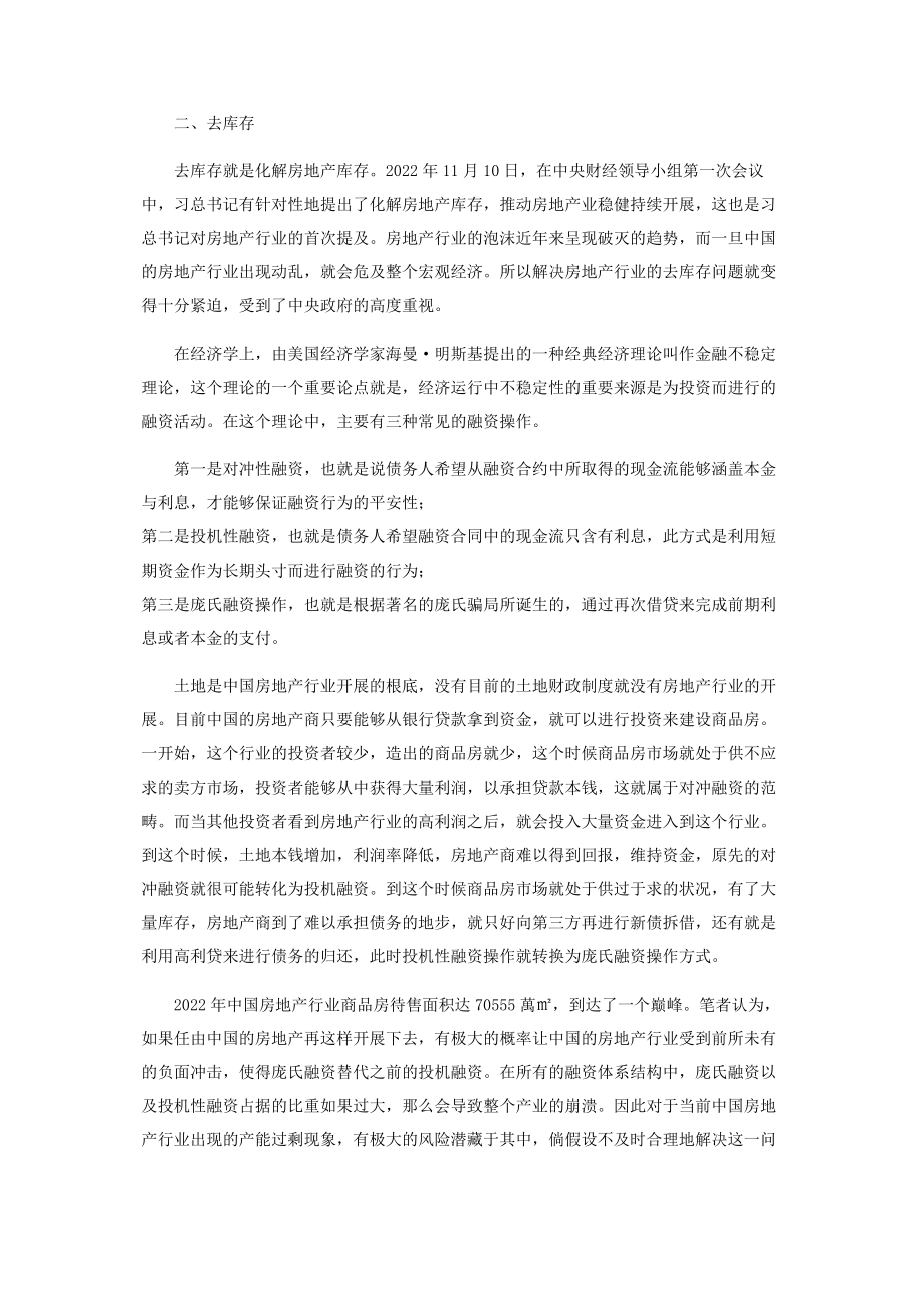 2023年试论财务视角下的供给侧结构性改革.docx_第2页