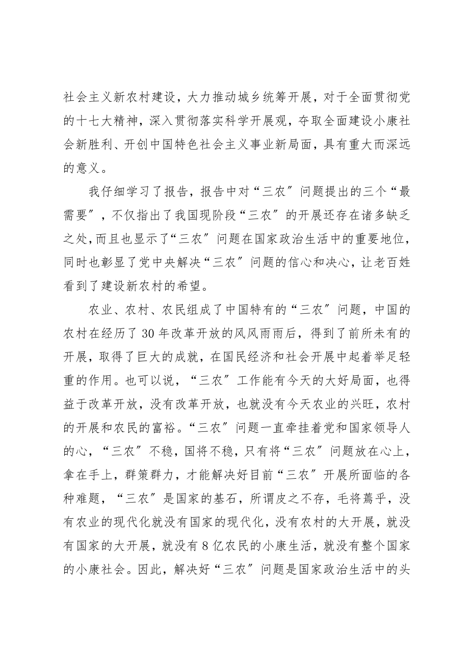 2023年党员学习十七届三中全会思想汇报.docx_第2页