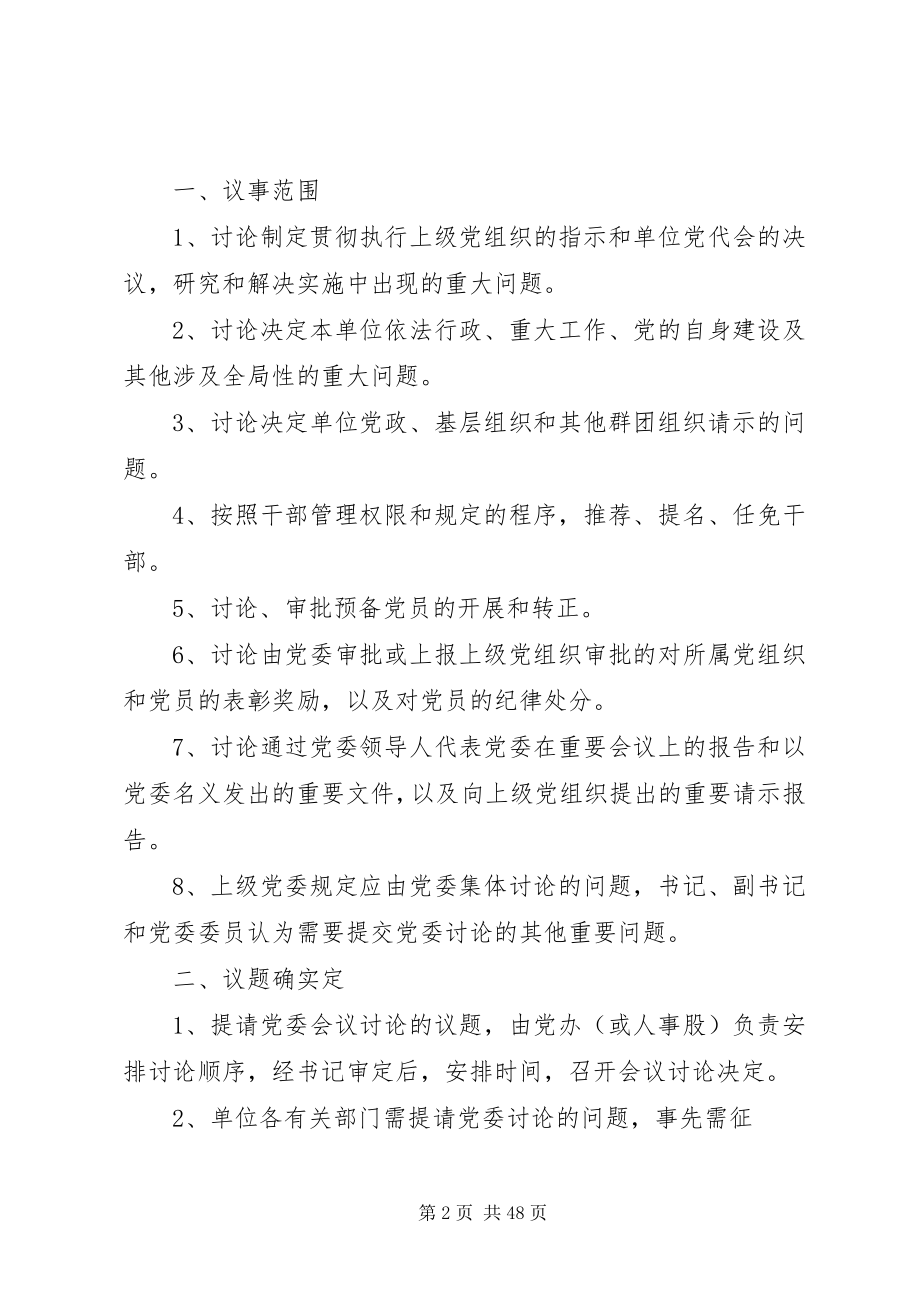 2023年迎检查制度清样.docx_第2页