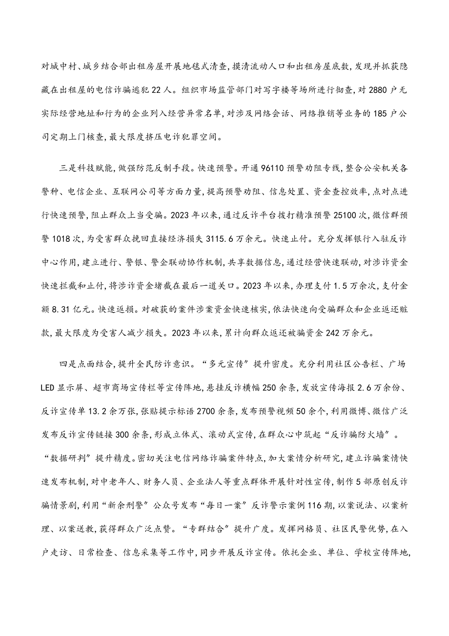 在全省整治电诈工作会上作经验交流发言.docx_第2页