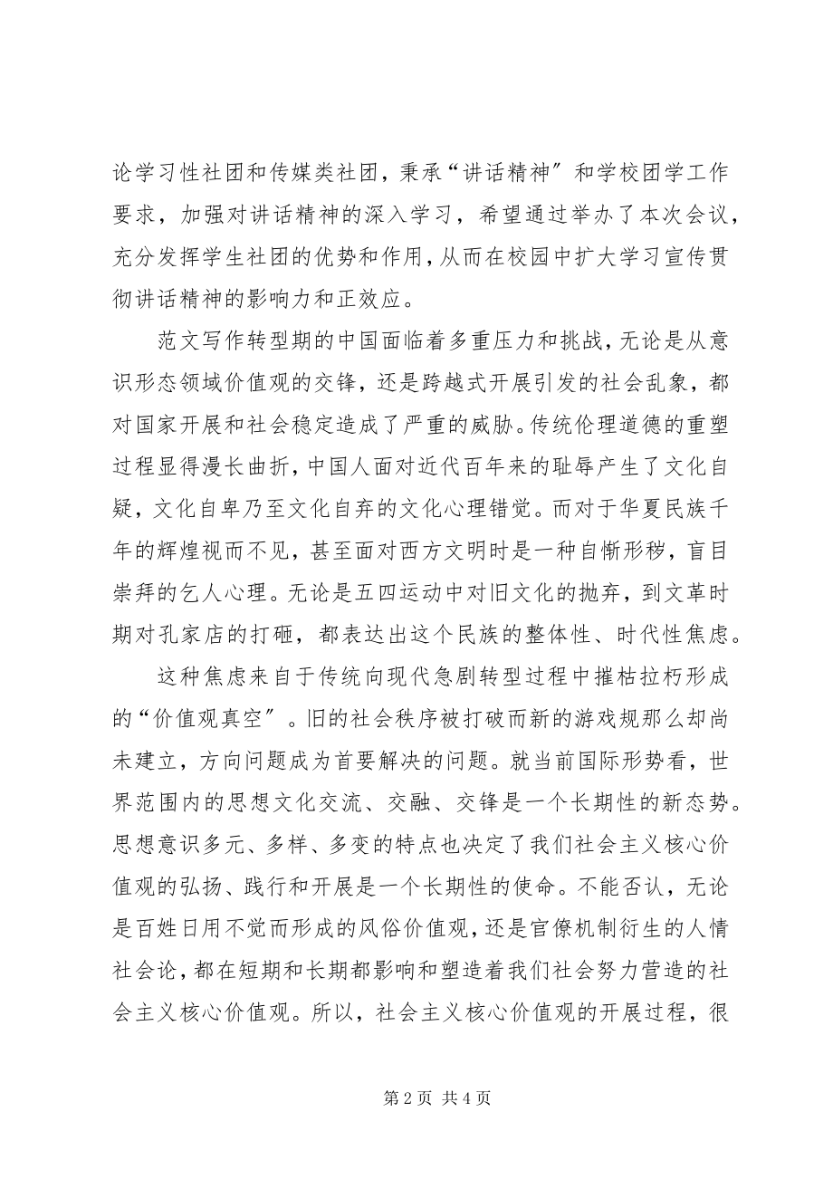 2023年副校长“四进四信”专题学习会致辞稿.docx_第2页