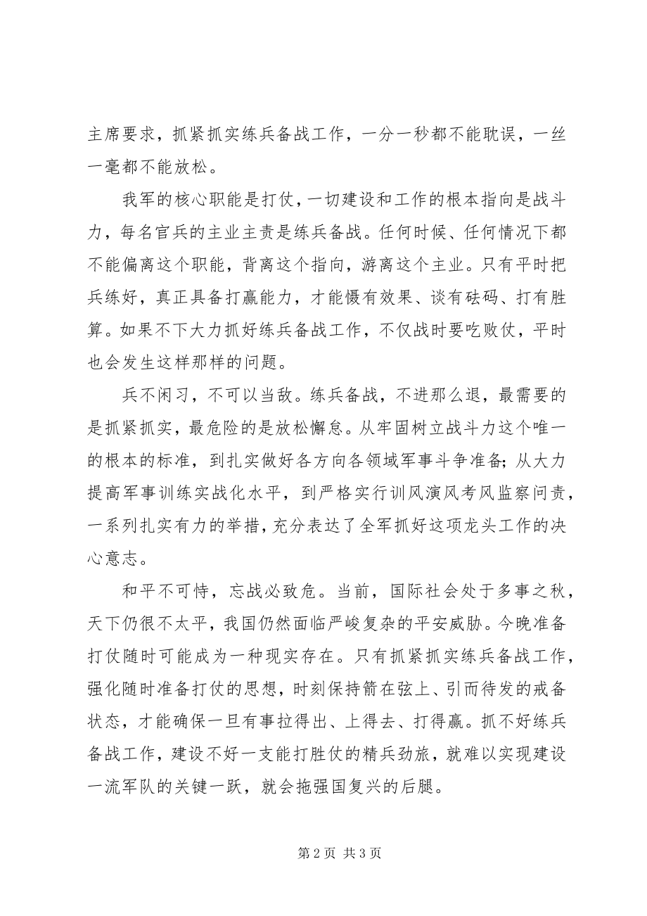 2023年基层“六个查一查”“六个问一问”对照检查材料.docx_第2页