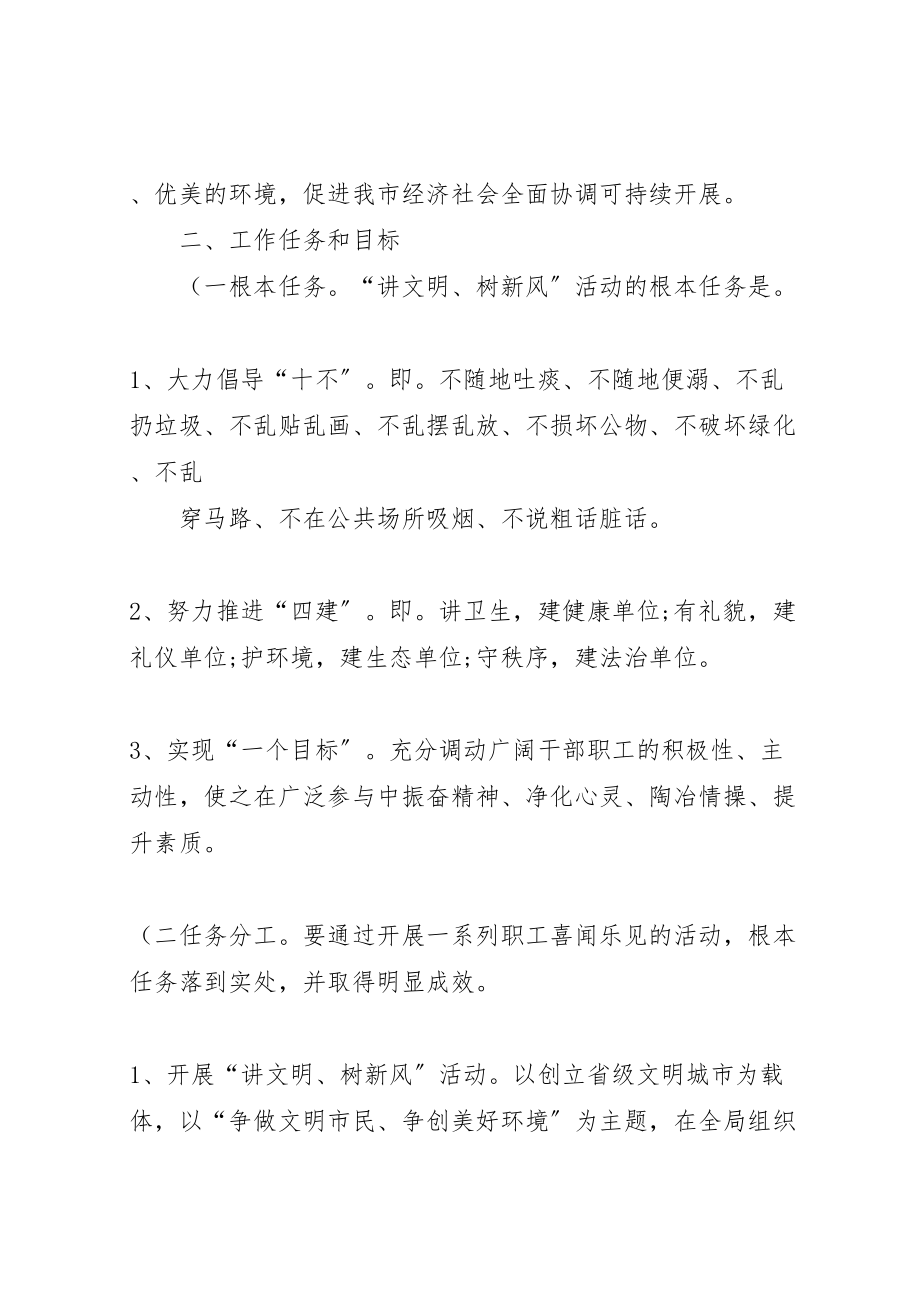 2023年关于开展讲文明树新风活动实施方案.doc_第2页