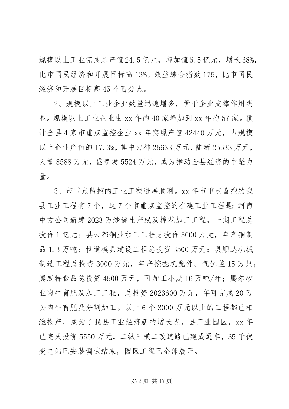 2023年工业经济发展局工作总结暨工作思路工作思路.docx_第2页