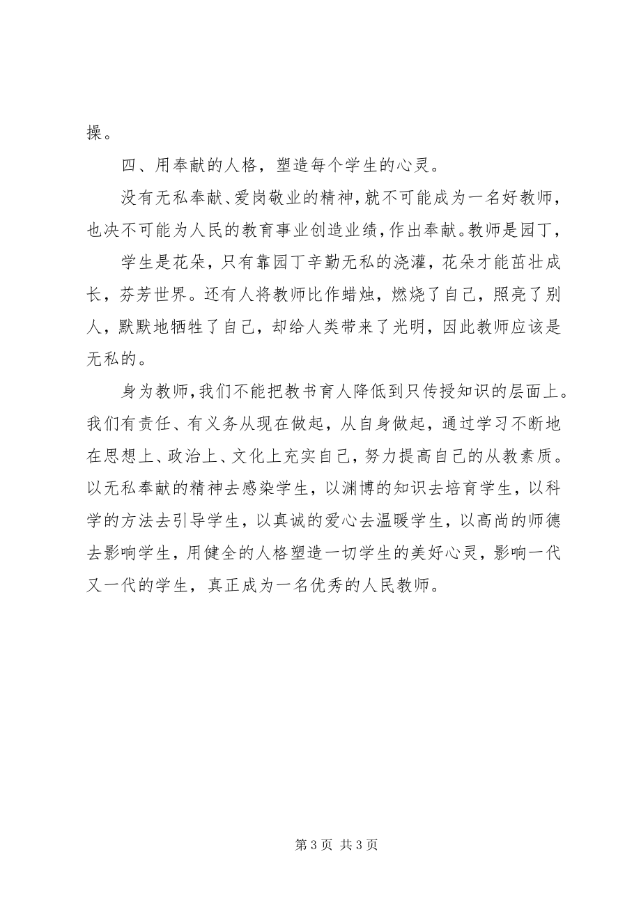 2023年一规则两办法学习心得体会.docx_第3页