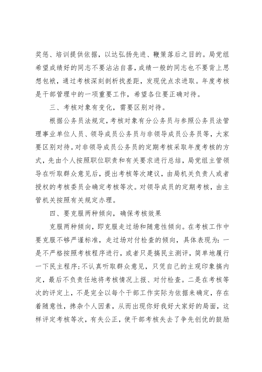 2023年单位领导班子考核领导致辞稿三篇.docx_第2页