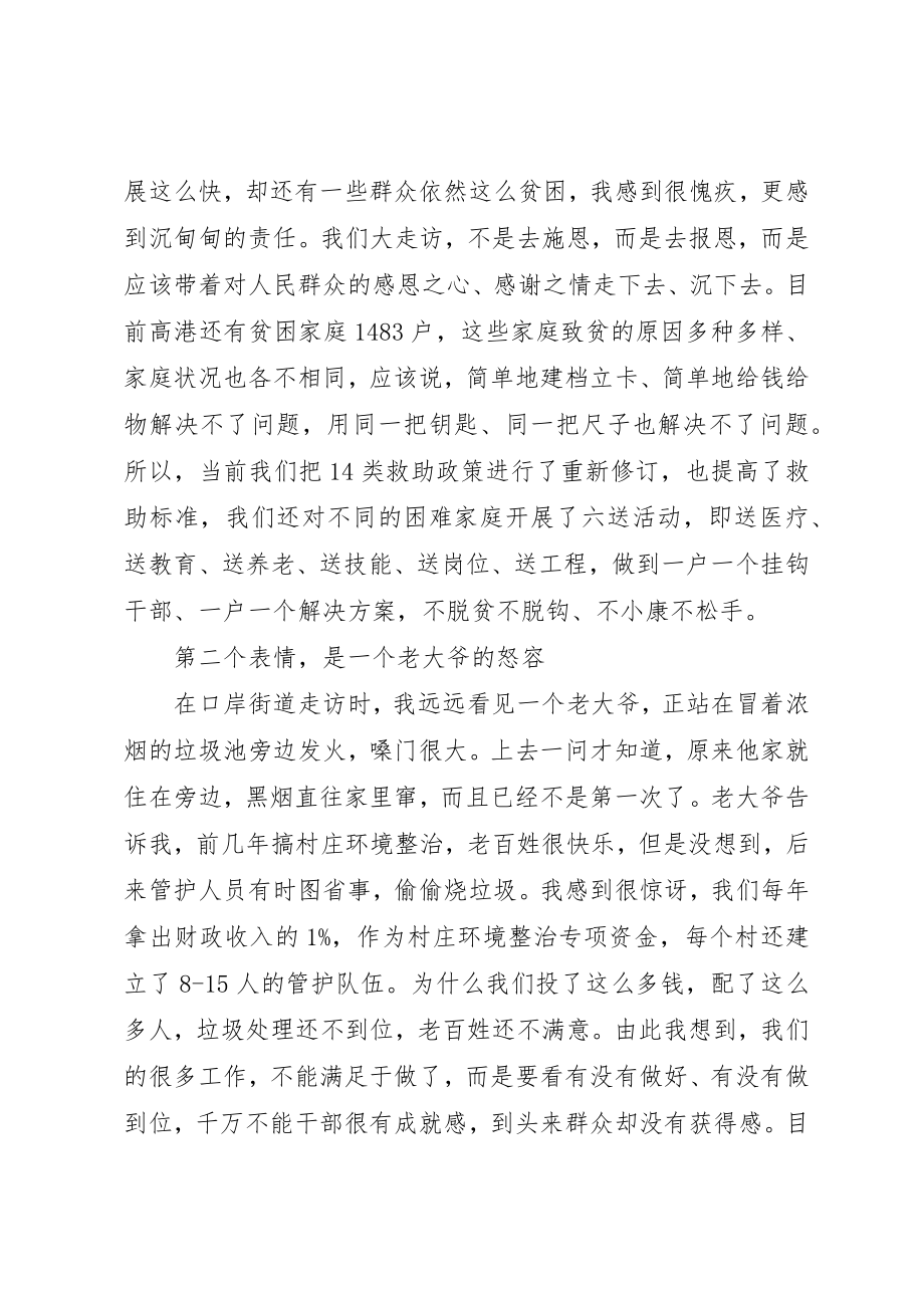 2023年大走访大落实+脱贫摘帽心得体会新编.docx_第2页