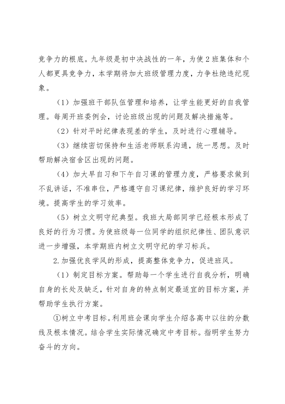 2023年初三年级班主任工作计划.docx_第2页