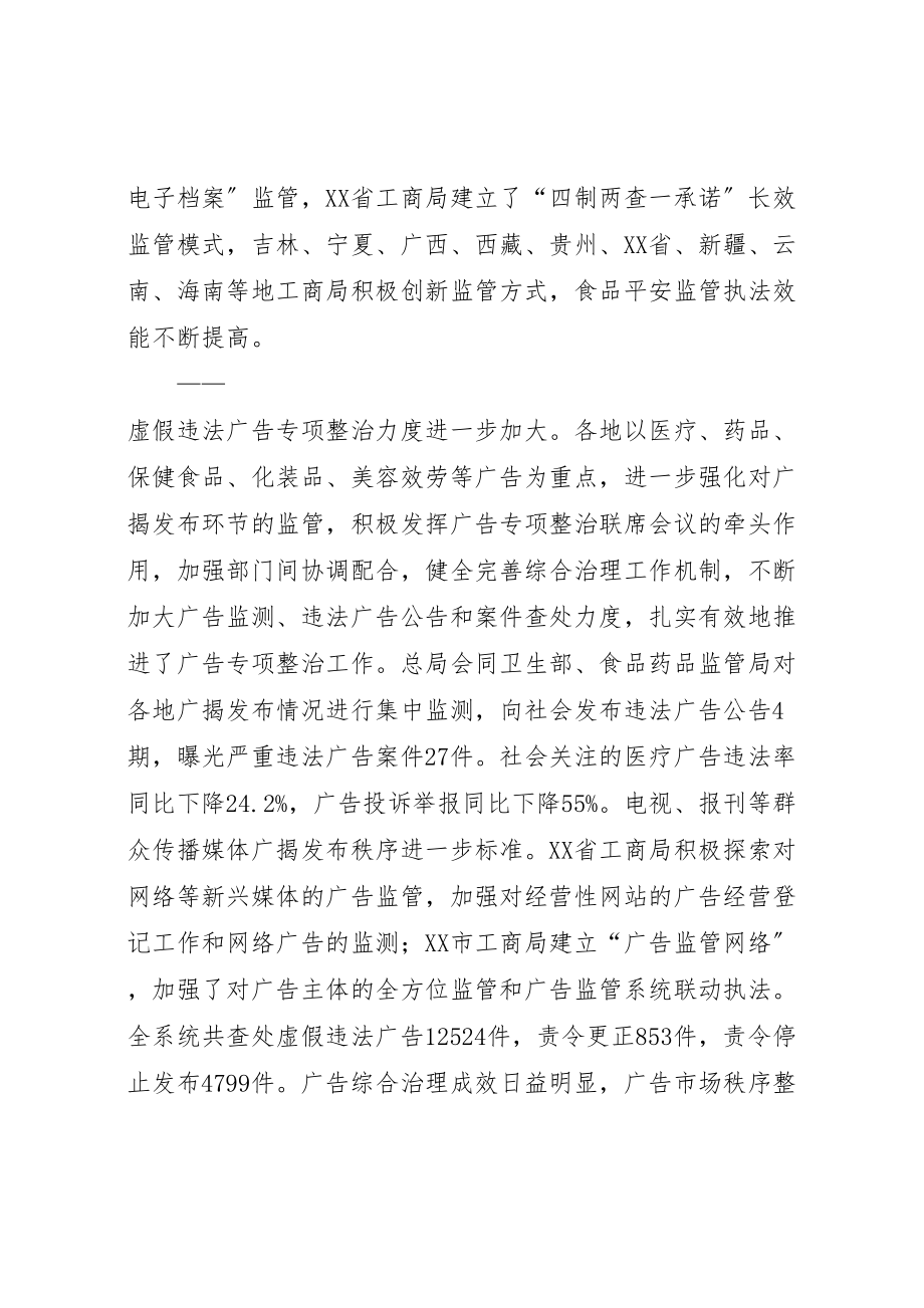 2023年工商行政管理工作会议上的致辞.doc_第2页