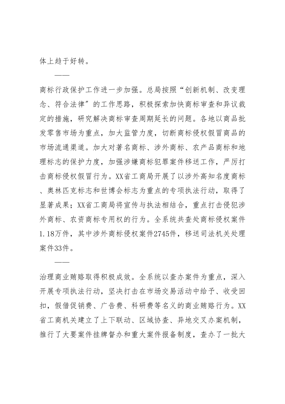 2023年工商行政管理工作会议上的致辞.doc_第3页