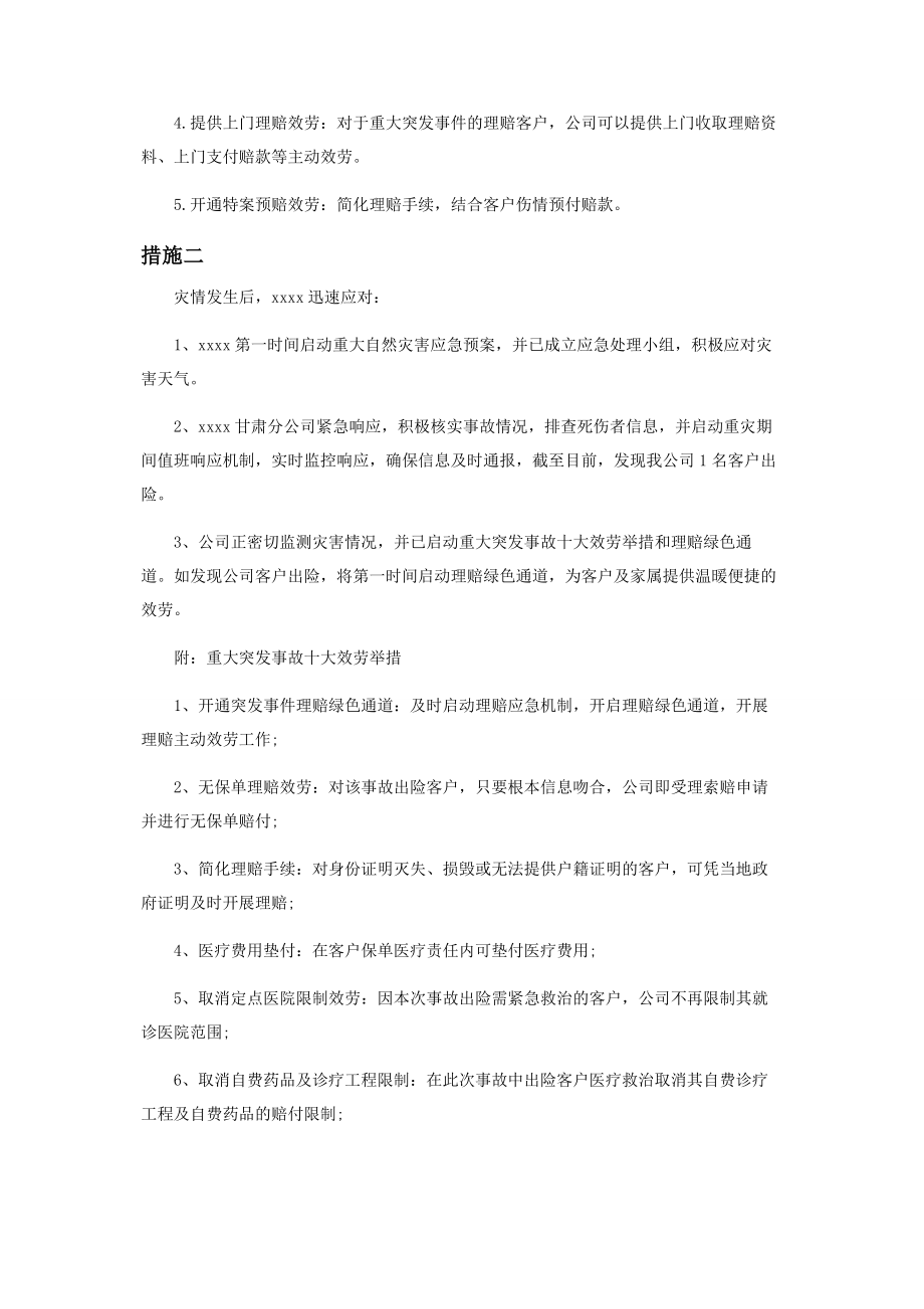 2023年企业洪涝灾害预防措施.docx_第3页