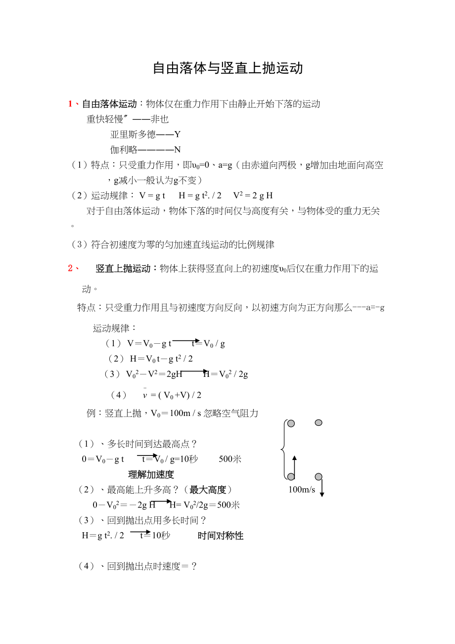 2023年高考物理详解详析自由落体与竖直上抛运动doc高中物理.docx_第1页